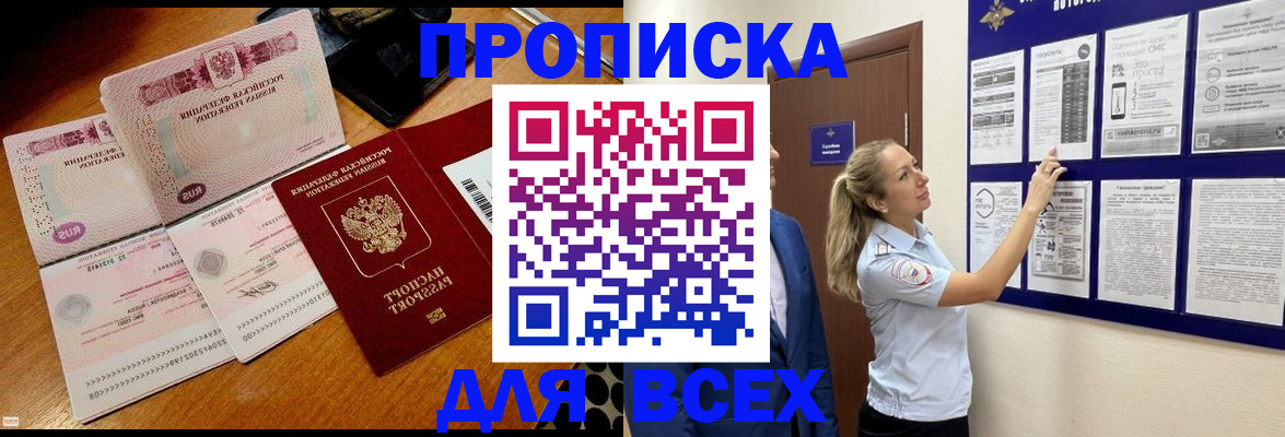 прописка штамп в Копейске