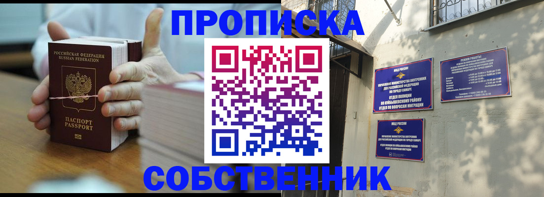 временная регистрация собственник в Копейске